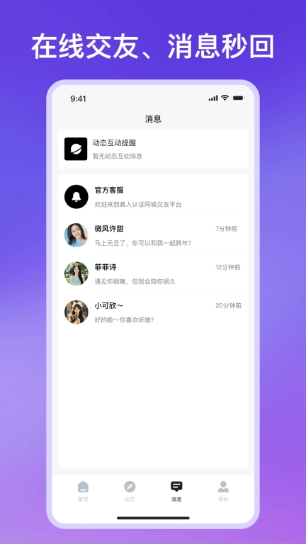 面具-同城交友