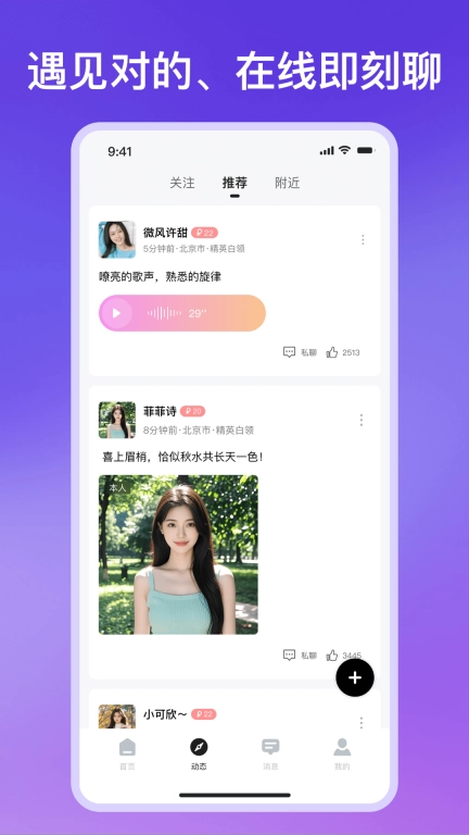 面具-同城交友