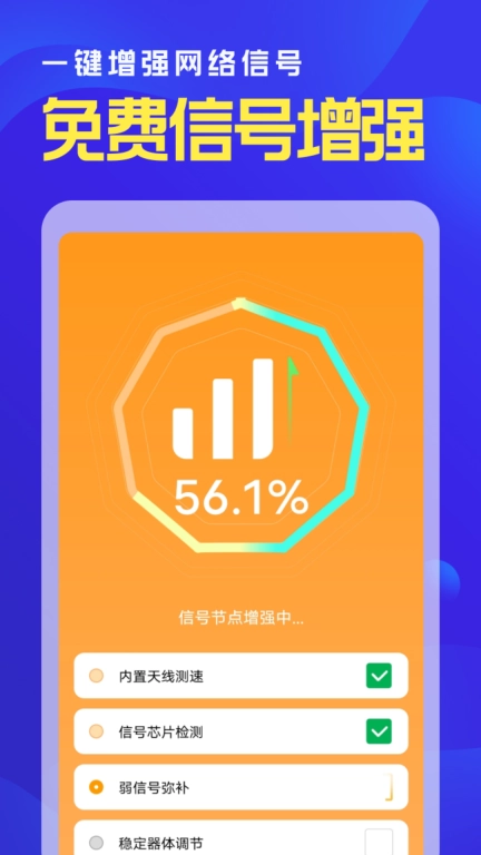 WiFi秒连管家