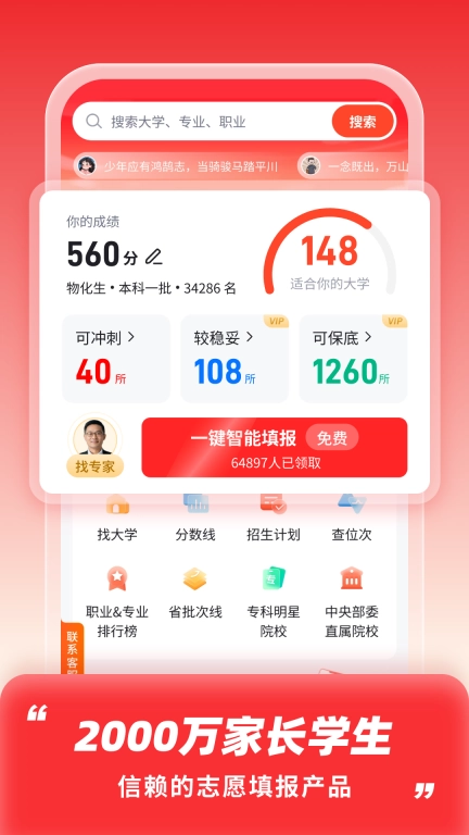 高考志愿填报助手-2026