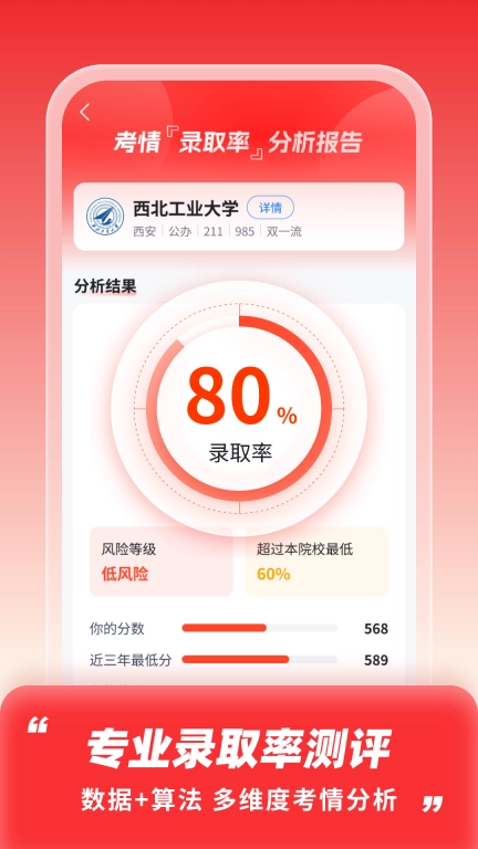 高考志愿填报助手-2026