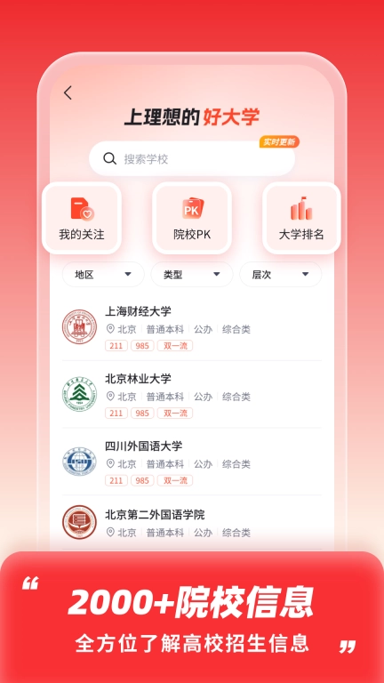 高考志愿填报助手-2026