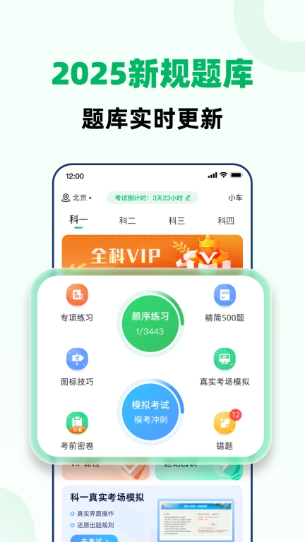驾考一点全能通-2026驾考题库大全