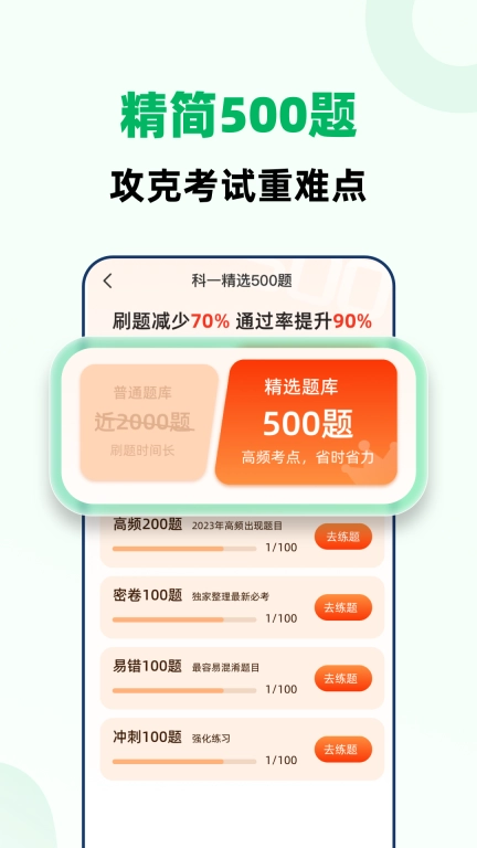 驾考一点全能通-2026驾考题库大全
