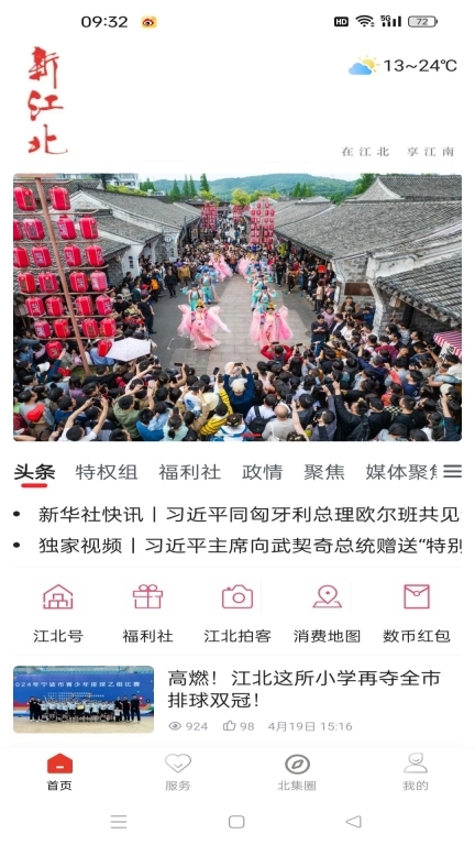 新江北