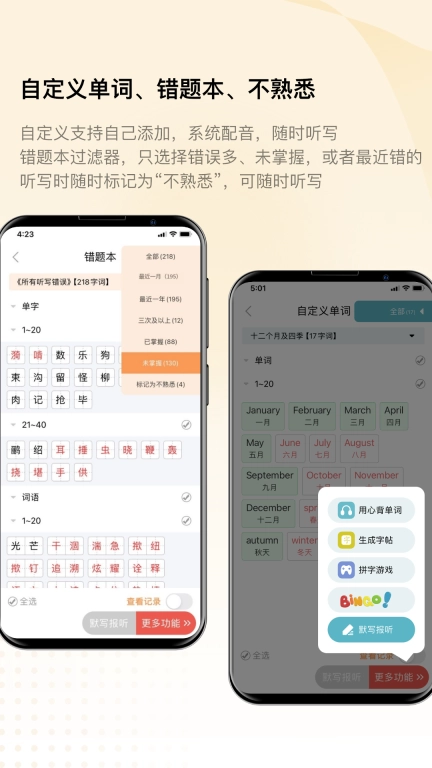 快乐听写-语文听写英语听写