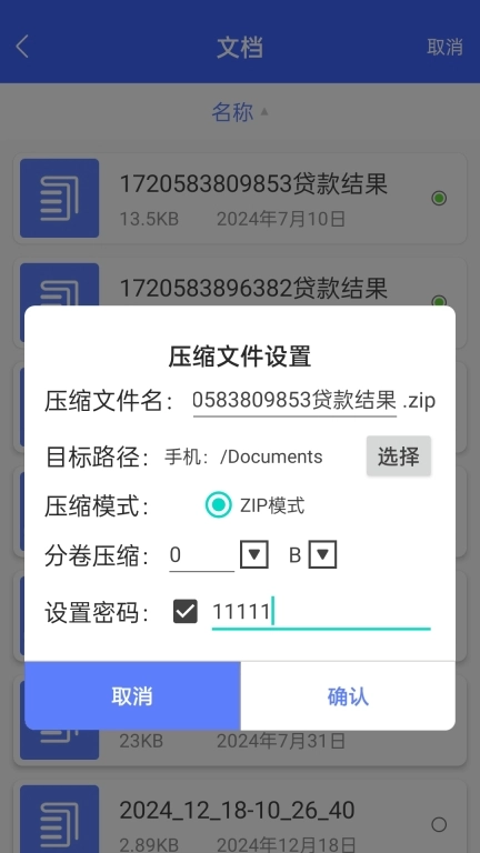 zip全能解压