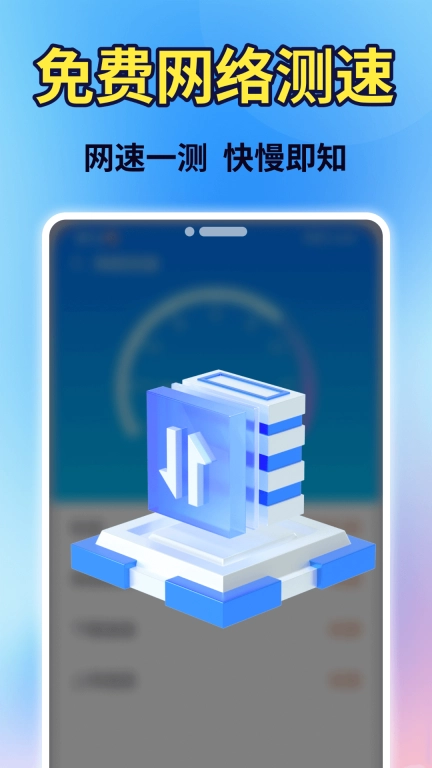 WiFi钥匙全能连