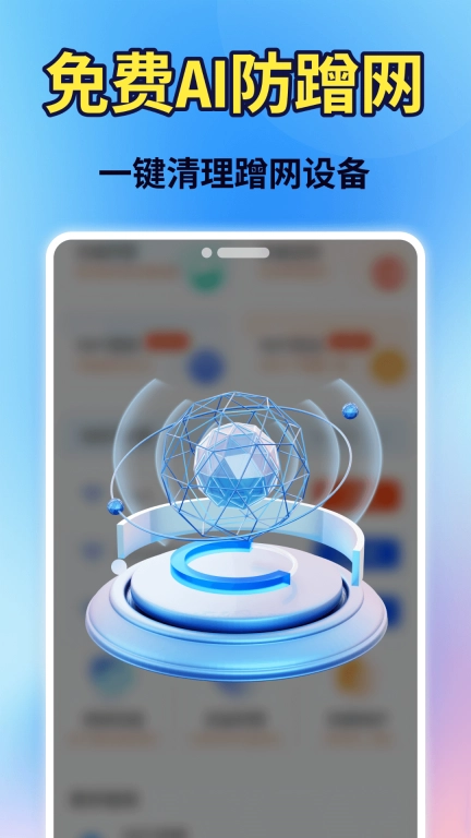 WiFi钥匙全能连