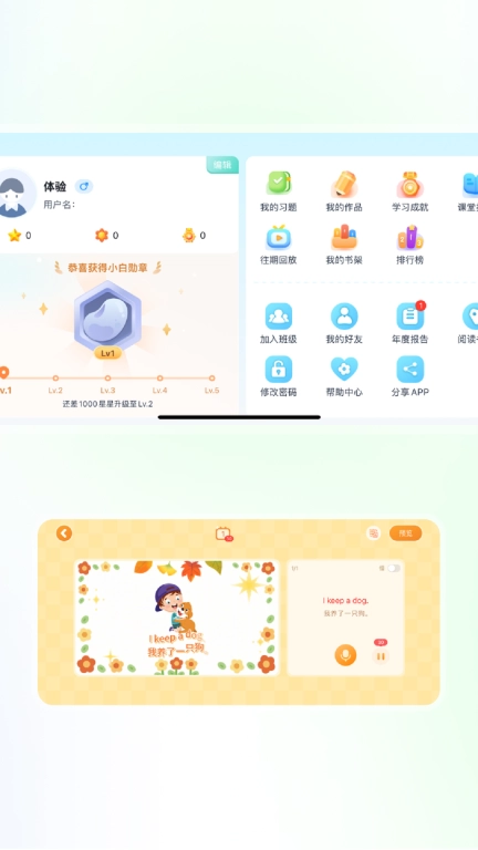 智慧教学-优教优学平台