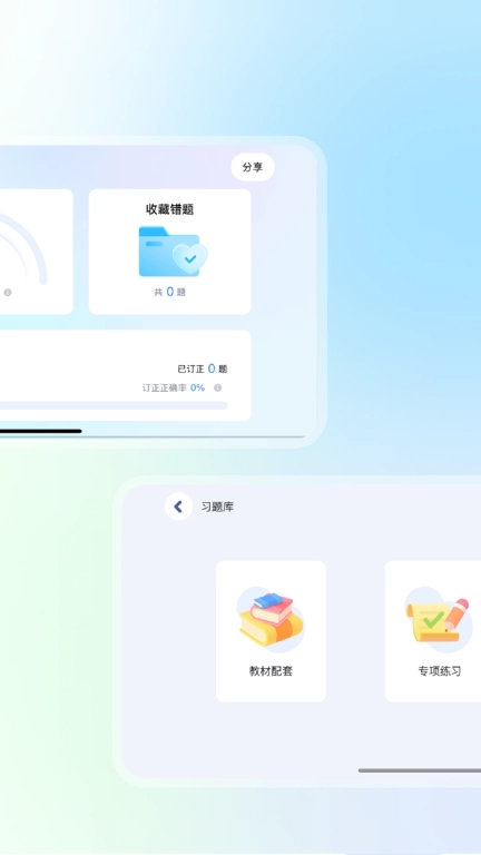 智慧教学-优教优学平台