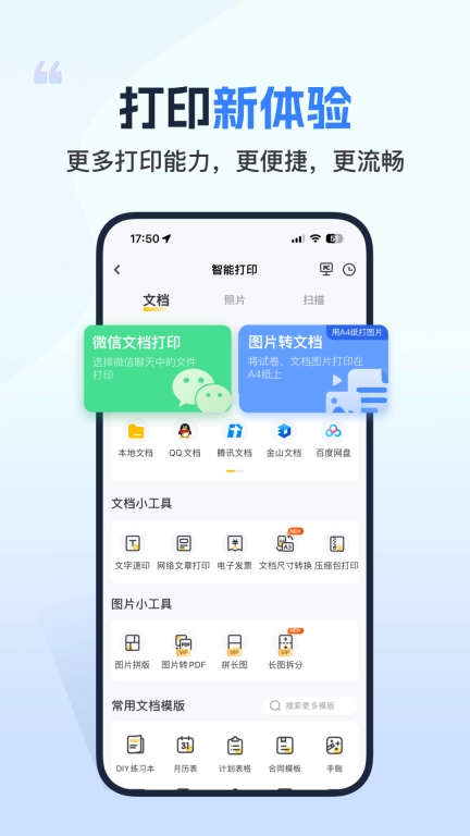 小白智慧打印