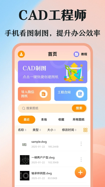 DWG图纸通-CAD看图