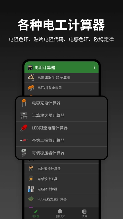 电阻计算器-电力电子电路计算