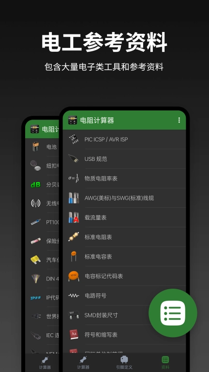 电阻计算器-电力电子电路计算