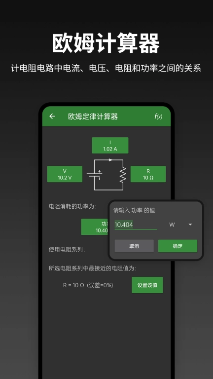 电阻计算器-电力电子电路计算