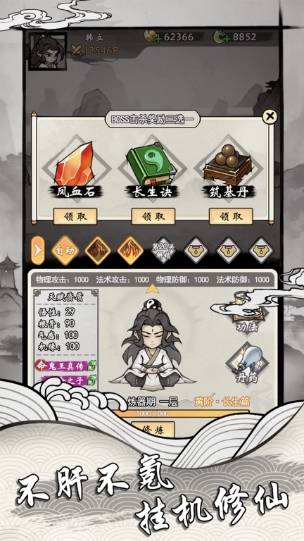 重生修仙模拟器