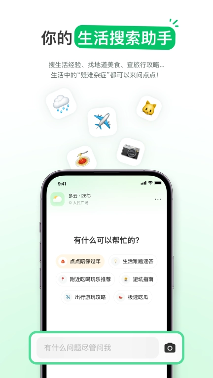 点点-生活搜索