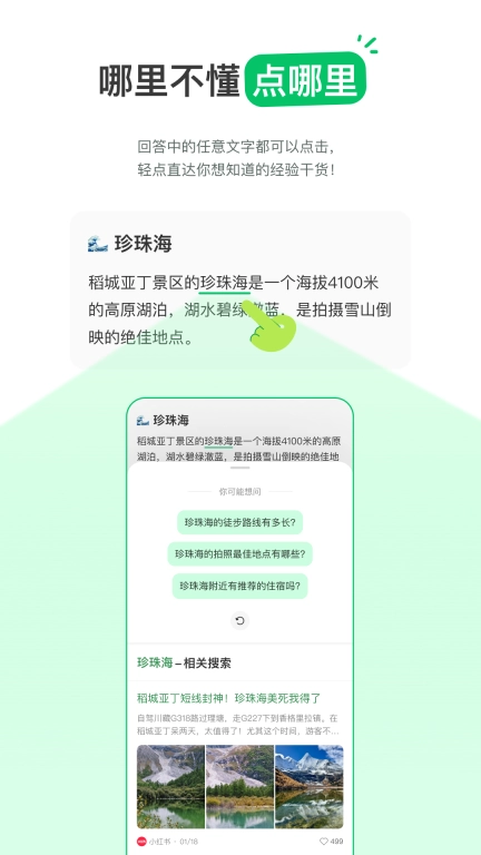 点点-生活搜索