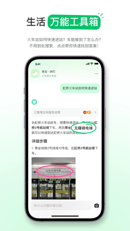点点-生活搜索