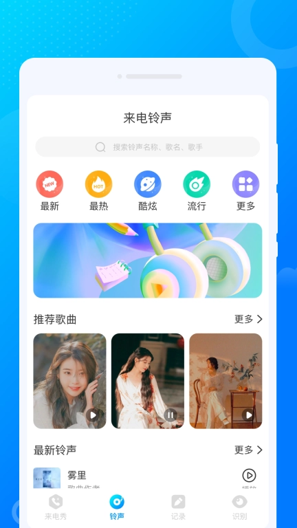 疯闪来电秀-来电秀视频铃声