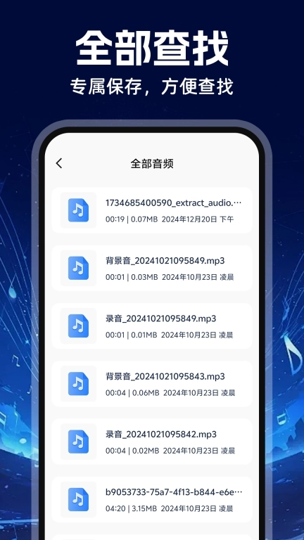 MP3音频转换器