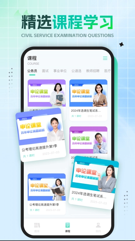 公共基础知识