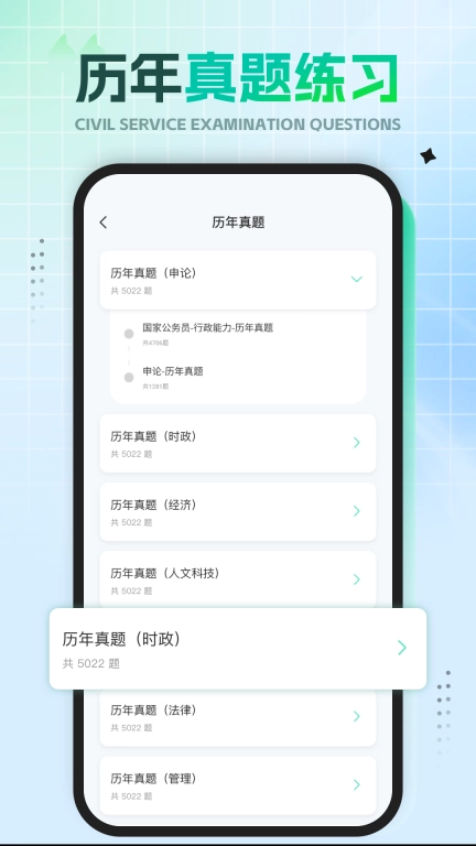 公共基础知识