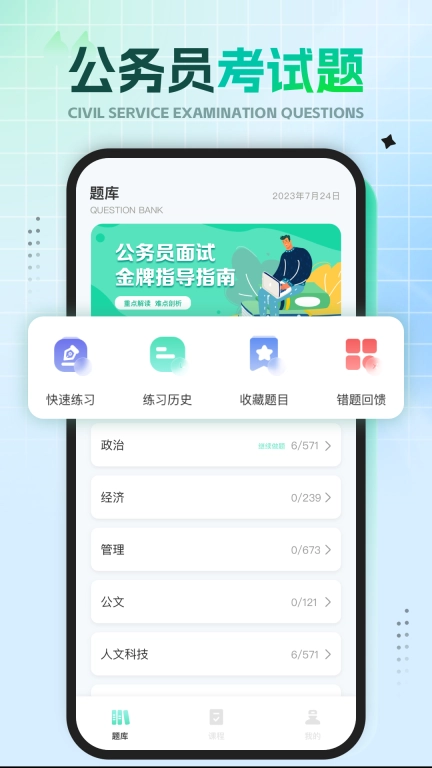 公共基础知识