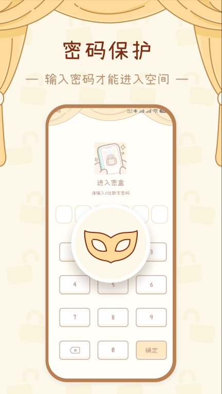 密盒