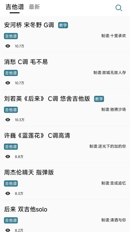 吉他教学