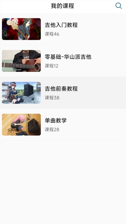 吉他教学