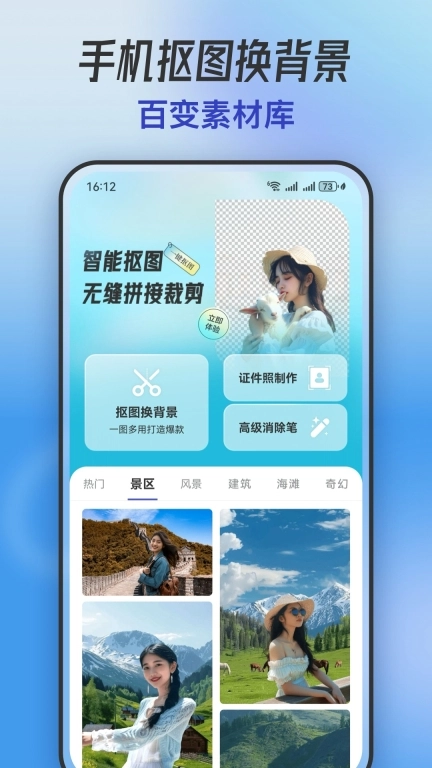 手机抠图