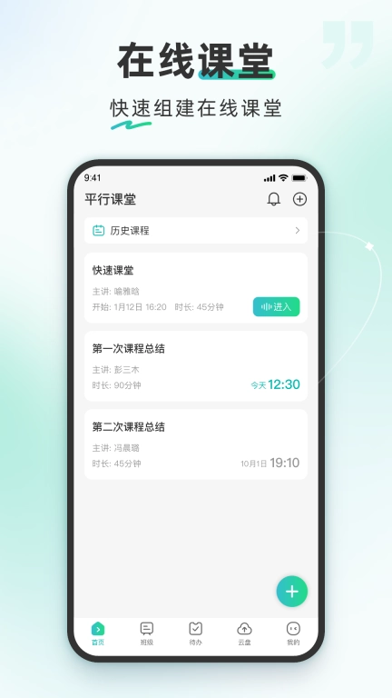 平行课堂-让教学更专业