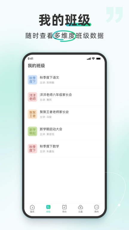 平行课堂-让教学更专业