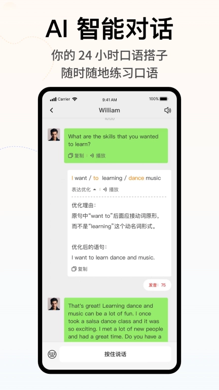 猩际雅思-智能雅思口语练习平台