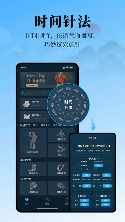 针灸大师