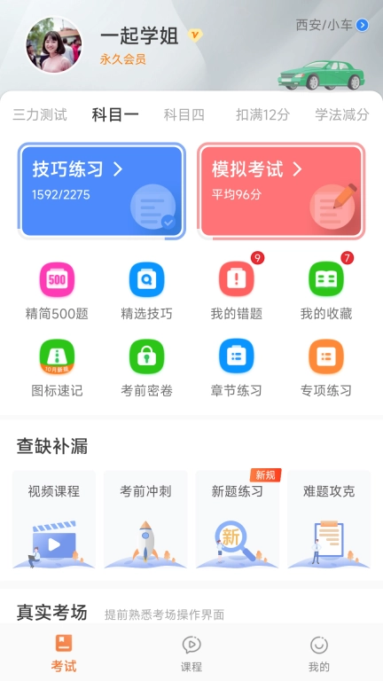 驾考顺口溜-科一科四技巧