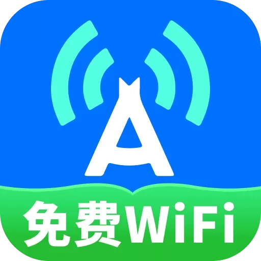 WiFi快连钥匙-免费WiFi