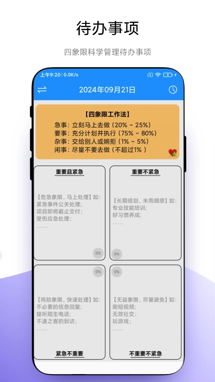 时间管理-优奕