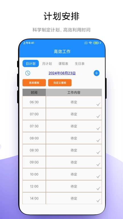 时间管理-优奕