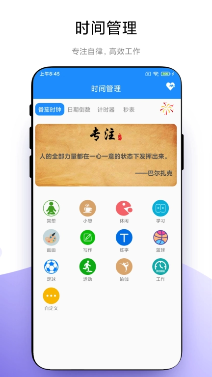 时间管理-优奕