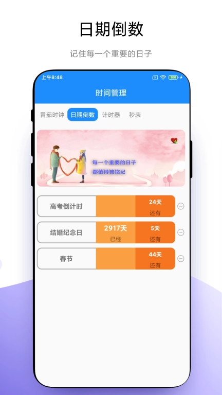 时间管理-优奕