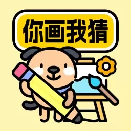 玩吧你画我猜
