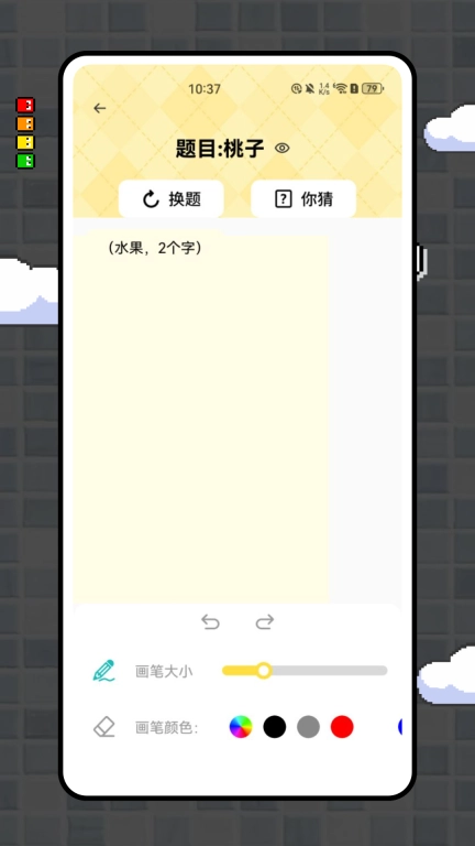 玩吧你画我猜