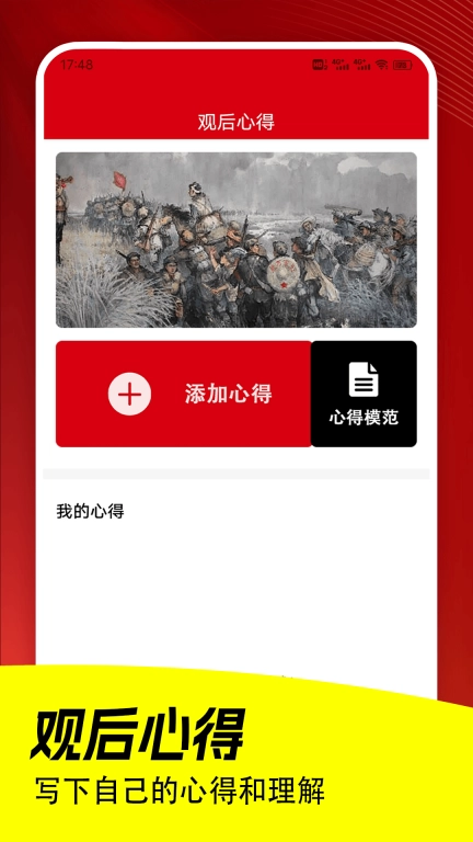从军记