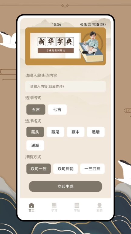 天天消成语