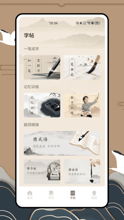 天天消成语
