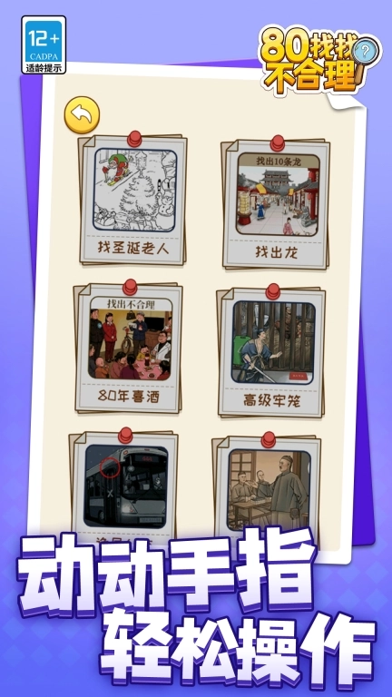 80找找不合理