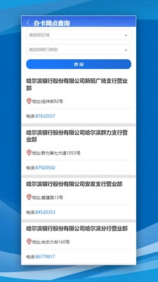 哈尔滨智慧人社